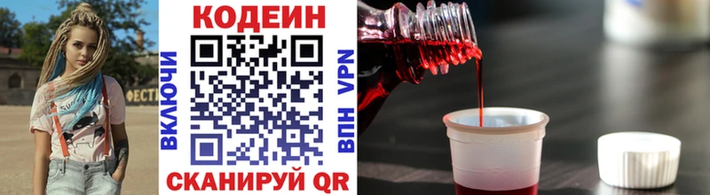 Кодеиновый сироп Lean Purple Drank  Семёнов 