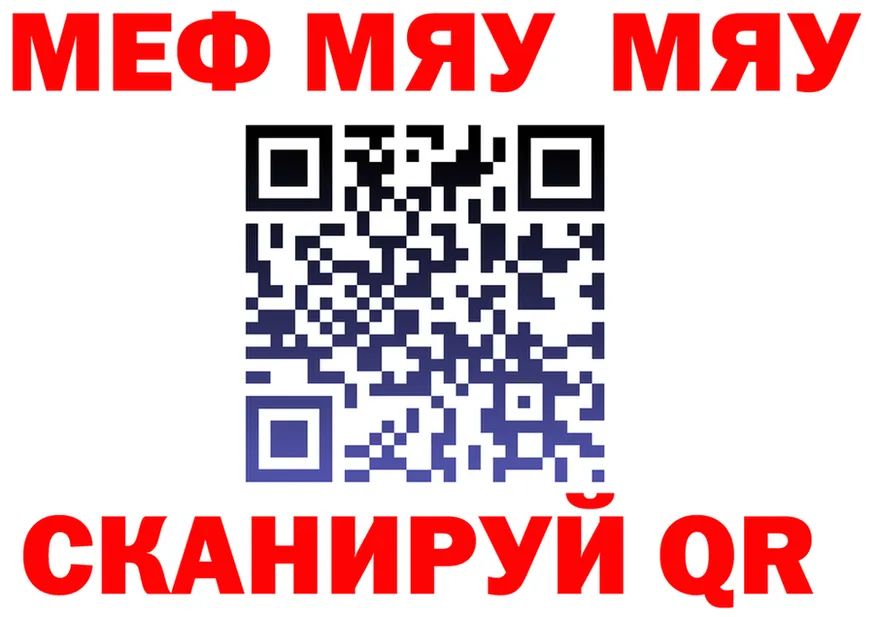 МЯУ-МЯУ 4 MMC ссылка мориарти kraken Семёнов